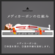 画像をギャラリービューアに読み込む, メディカーボン / 睡眠美容シート 100cm×100cm【送料無料】